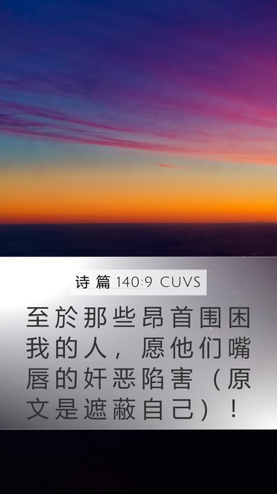 诗 篇 140:9 CUVS Bible Verse Image