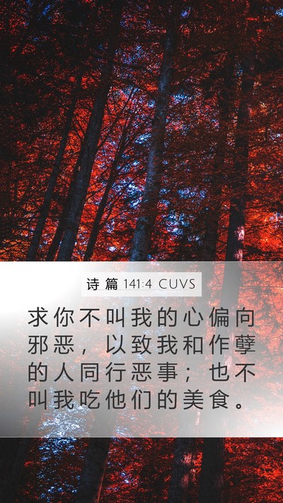 诗 篇 141:4 CUVS Bible Verse Image