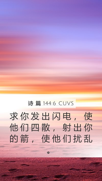 诗 篇 144:6 CUVS Bible Verse Image