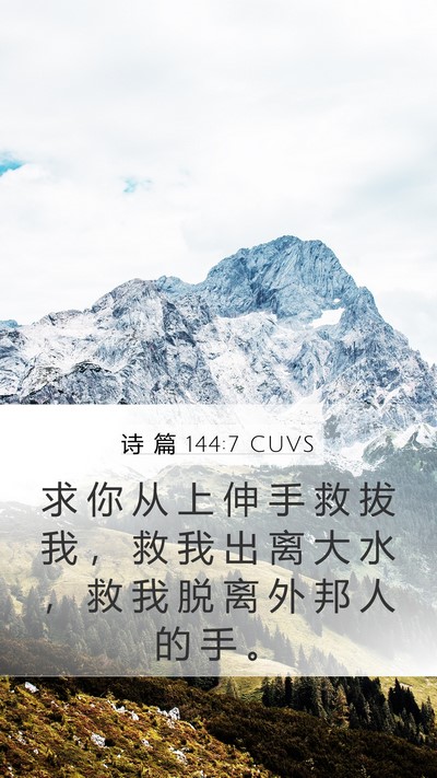诗 篇 144:7 CUVS Bible Verse Image