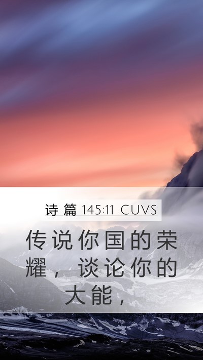 诗 篇 145:11 CUVS Bible Verse Image