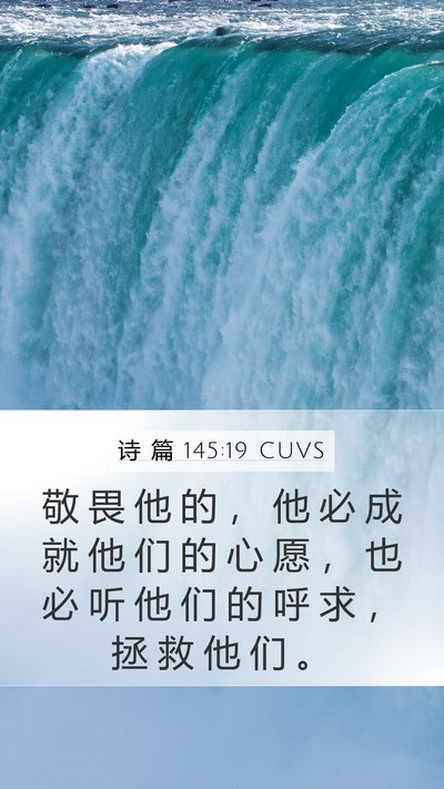 诗 篇 145:19 CUVS Bible Verse Image