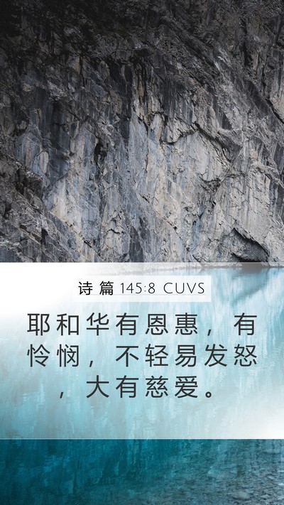 诗 篇 145:8 CUVS Bible Verse Image