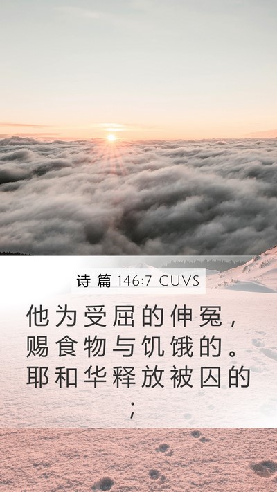 诗 篇 146:7 CUVS Bible Verse Image