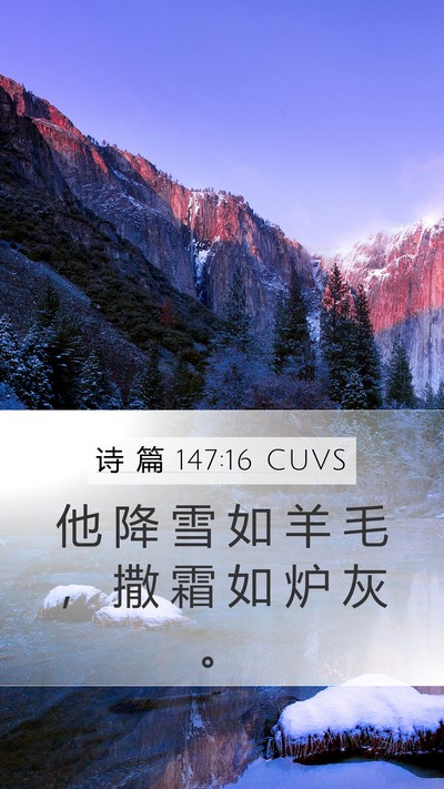 诗 篇 147:16 CUVS Bible Verse Image