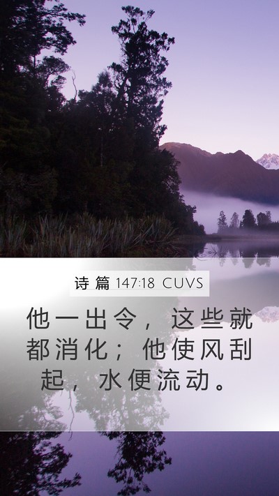 诗 篇 147:18 CUVS Bible Verse Image