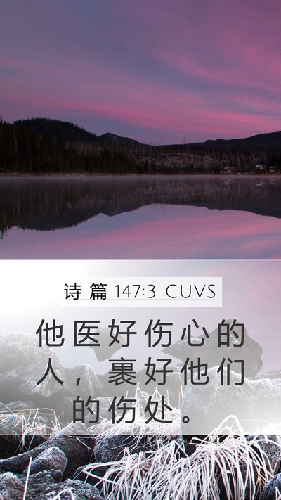 诗 篇 147:3 CUVS Bible Verse Image