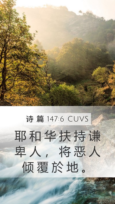 诗 篇 147:6 CUVS Bible Verse Image