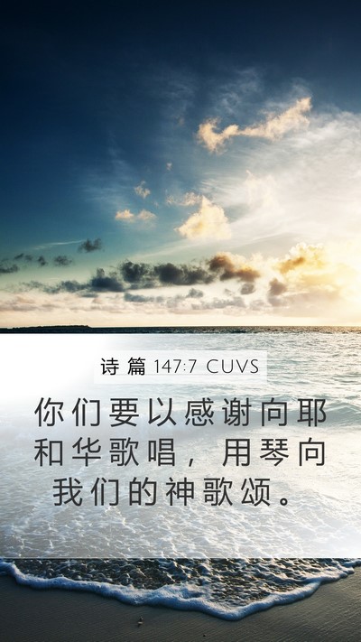 诗 篇 147:7 CUVS Bible Verse Image