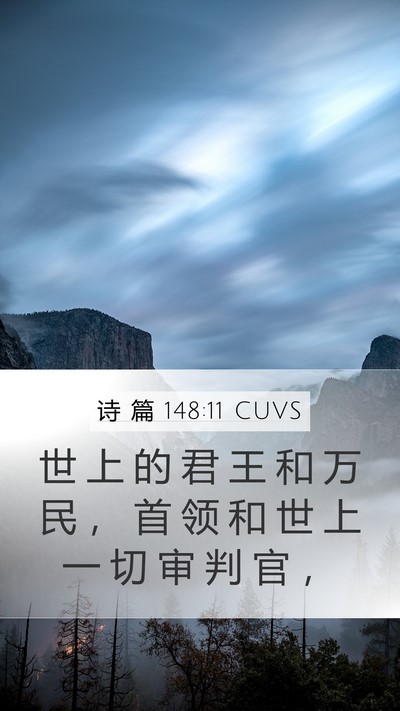 诗 篇 148:11 CUVS Bible Verse Image