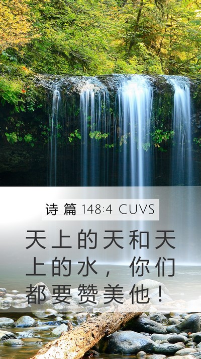 诗 篇 148:4 CUVS Bible Verse Image