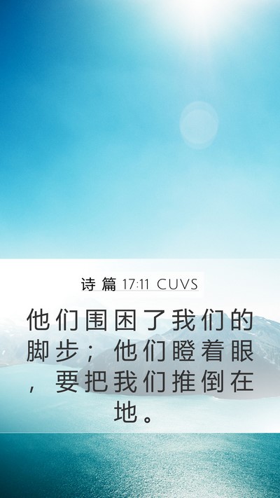诗 篇 17:11 CUVS Bible Verse Image