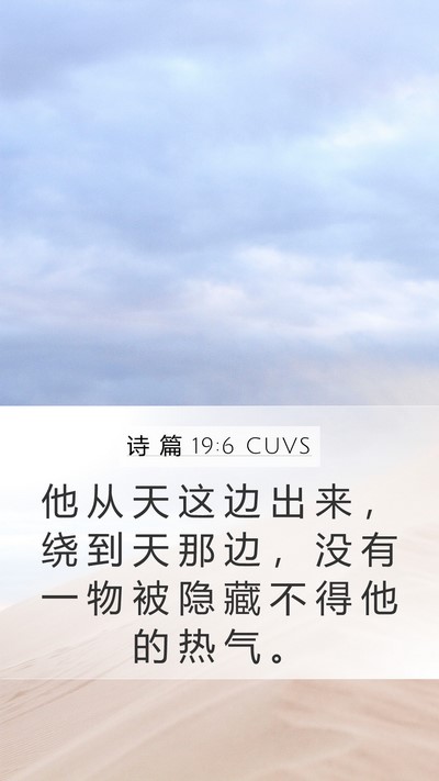诗 篇 19:6 CUVS Bible Verse Image