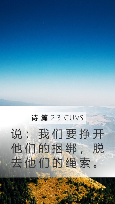 诗 篇 2:3 CUVS Bible Verse Image