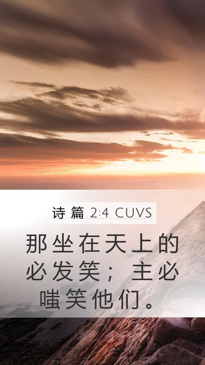 诗 篇 2:4 CUVS Bible Verse Image