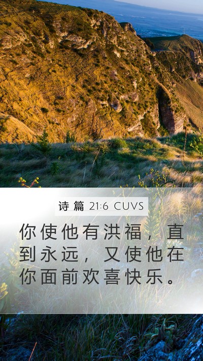 诗 篇 21:6 CUVS Bible Verse Image