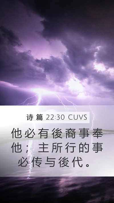 诗 篇 22:30 CUVS Bible Verse Image