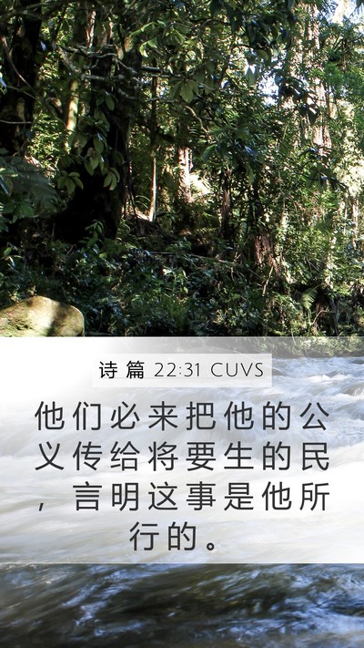 诗 篇 22:31 CUVS Bible Verse Image