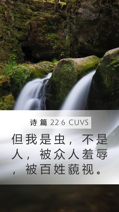 诗 篇 22:6 CUVS Bible Verse Image