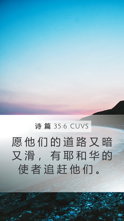 诗 篇 35:6 CUVS Bible Verse Image