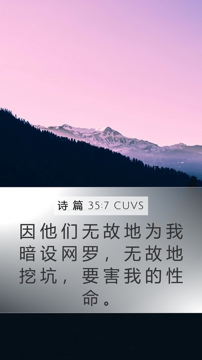 诗 篇 35:7 CUVS Bible Verse Image