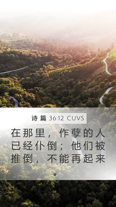 诗 篇 36:12 CUVS Bible Verse Image