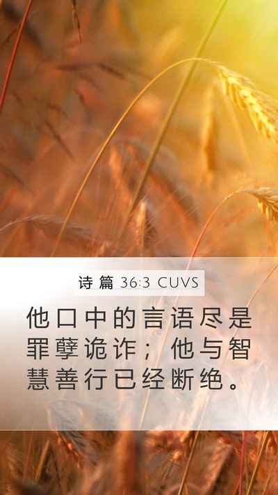 诗 篇 36:3 CUVS Bible Verse Image