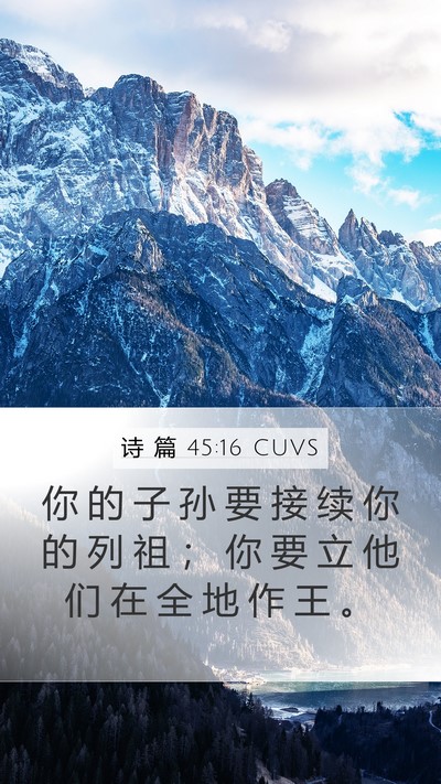 诗 篇 45:16 CUVS Bible Verse Image