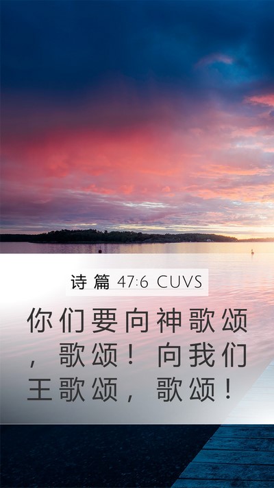 诗 篇 47:6 CUVS Bible Verse Image