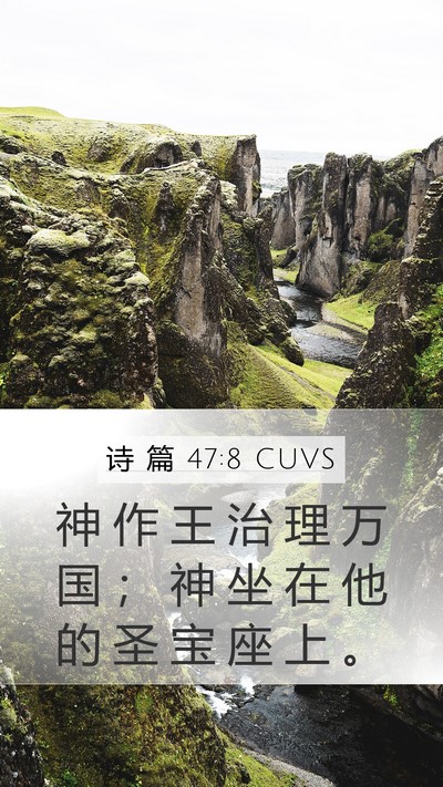 诗 篇 47:8 CUVS Bible Verse Image
