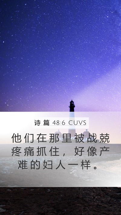诗 篇 48:6 CUVS Bible Verse Image