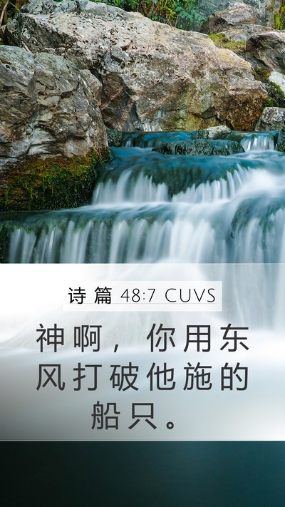 诗 篇 48:7 CUVS Bible Verse Image