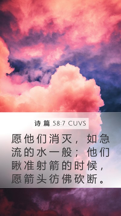 诗 篇 58:7 CUVS Bible Verse Image