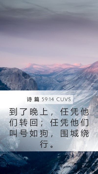 诗 篇 59:14 CUVS Bible Verse Image