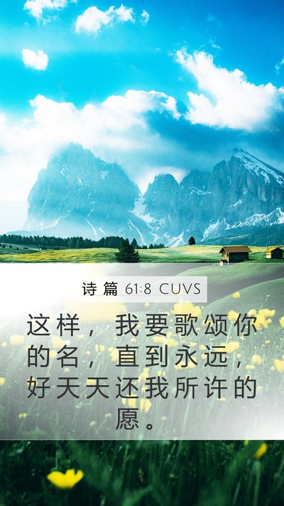 诗 篇 61:8 CUVS Bible Verse Image