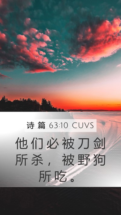 诗 篇 63:10 CUVS Bible Verse Image