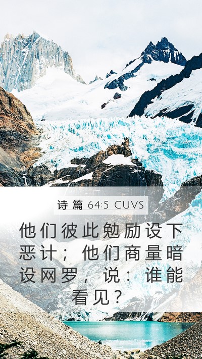 诗 篇 64:5 CUVS Bible Verse Image