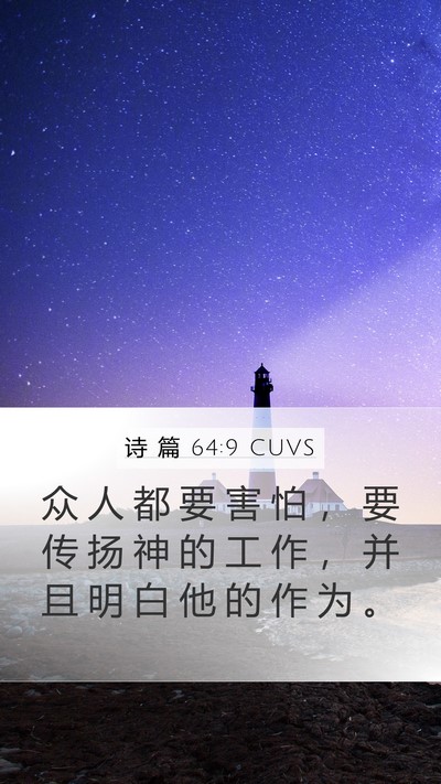 诗 篇 64:9 CUVS Bible Verse Image