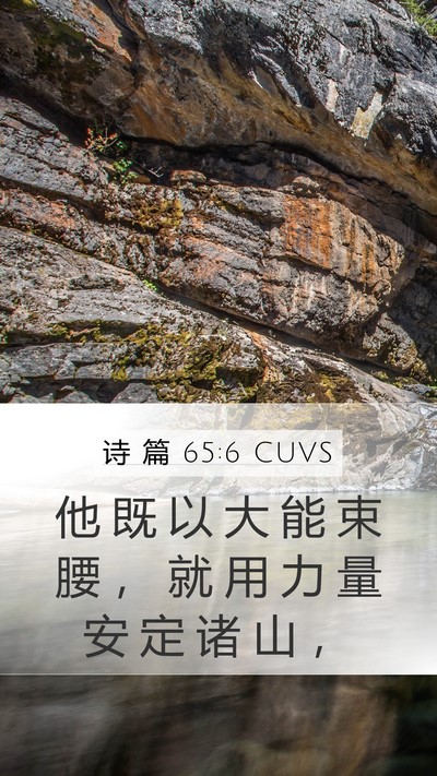 诗 篇 65:6 CUVS Bible Verse Image