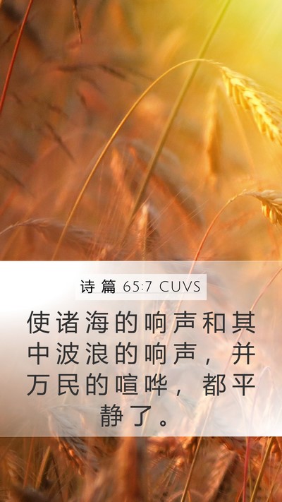 诗 篇 65:7 CUVS Bible Verse Image