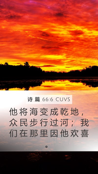 诗 篇 66:6 CUVS Bible Verse Image