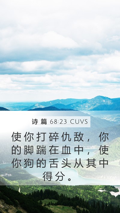诗 篇 68:23 CUVS Bible Verse Image