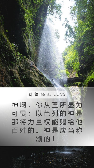 诗 篇 68:35 CUVS Bible Verse Image