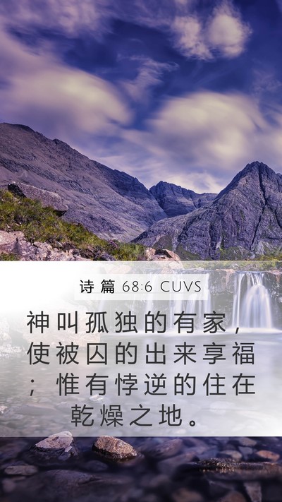 诗 篇 68:6 CUVS Bible Verse Image
