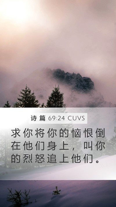 诗 篇 69:24 CUVS Bible Verse Image