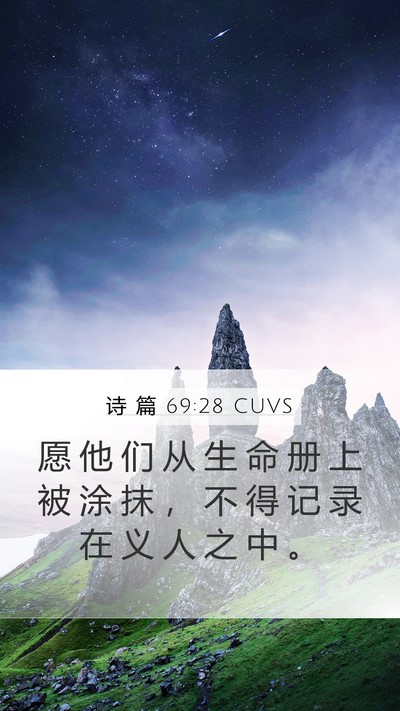 诗 篇 69:28 CUVS Bible Verse Image