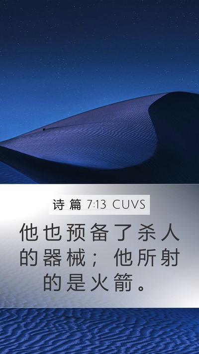 诗 篇 7:13 CUVS Bible Verse Image