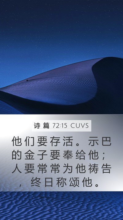 诗 篇 72:15 CUVS Bible Verse Image