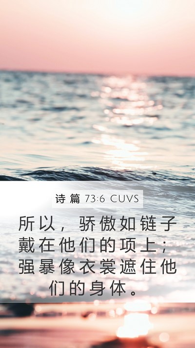 诗 篇 73:6 CUVS Bible Verse Image