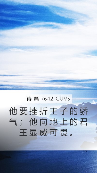 诗 篇 76:12 CUVS Bible Verse Image